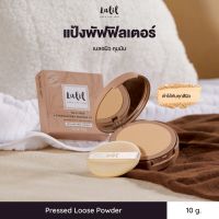 Lalil Talc-free Translucent Pressed Powder (10 g.) แป้งพัฟปรับผิวใส...ไร้คอนเซิร์น! โปร่งแสง บางเบา เบลอผิว