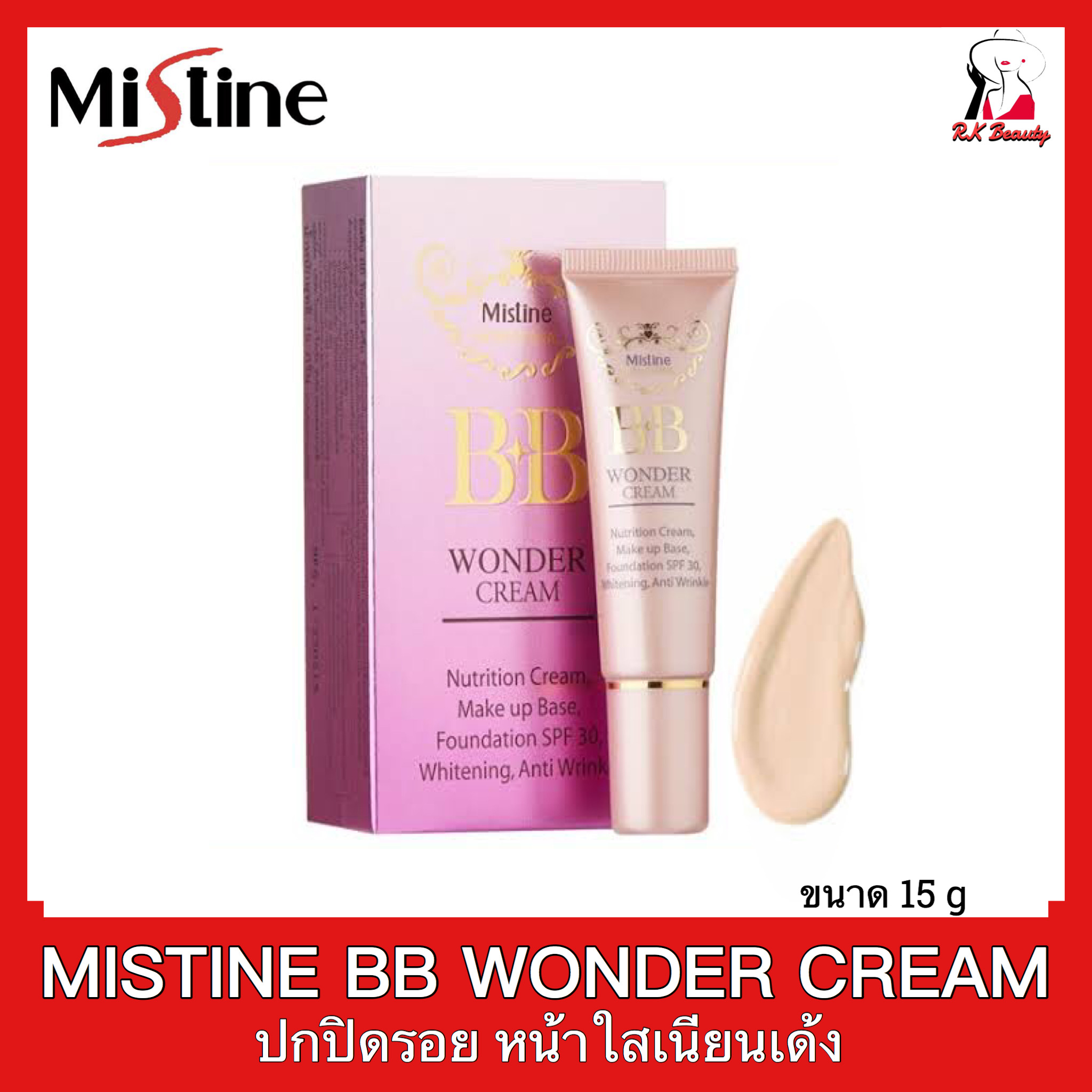 (1หลอด) Mistine BB Wonder cream มิสทีน บีบีวันเดอร์ครีม ขนาด 15 กรัม ปกปิดรอยได้เรียบเนียน หน้าเนียนใสเด้ง