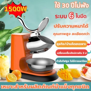 ภาพหน้าปกสินค้า（6 ใบมีด）ในสต็อกจัดส่งทันที เครื่องใสน้ำแข็ง ปรับได้ 500W เครื่องบดน้ำแข็ง เครื่องทำน้ำแข็งไส เครื่องไสน้ำแข็ง รัประกัน 3ปี Ice Crusher ซึ่งคุณอาจชอบราคาและรีวิวของสินค้านี้