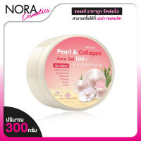 Myu Myu Aloe Vera Gel 100%/Pearl & Collagen/Snail Moisture/Vit C Whitening มิวมิว อะโล เวร่า เจล [300 g.][สินค้ามีให้เลือก 4 แบบ] เจลว่านหางจระเข้ เจลว่านหางแท้