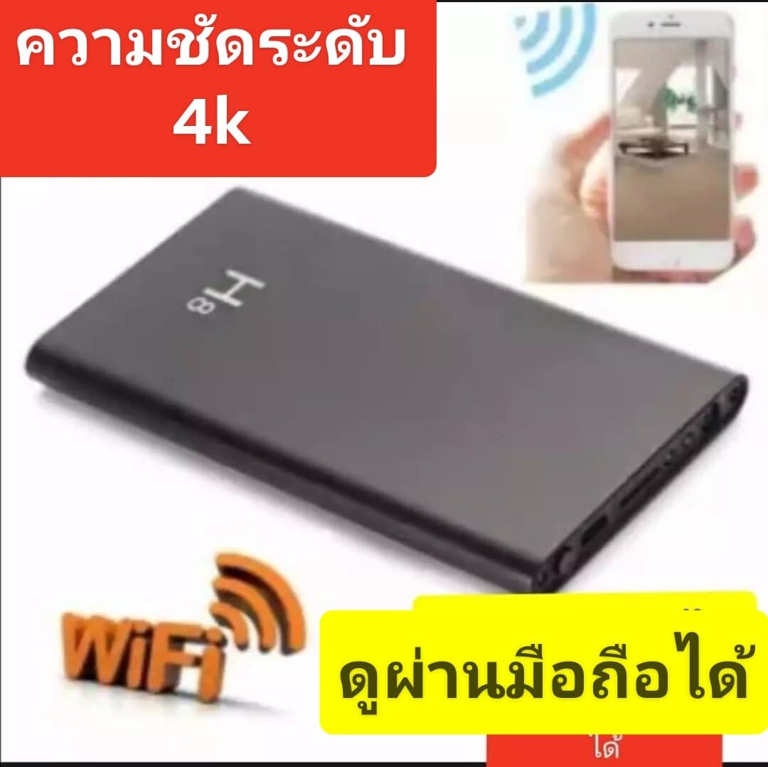 H8 กล้องเพาเวอร์แบงค์ Power Bank WiFi 5000mAhดูผ่านมือถือได้ทุกที่เเม้อยู่ในที่มืดสนิท ราคา 1,499 บาท*ส่งฟรี