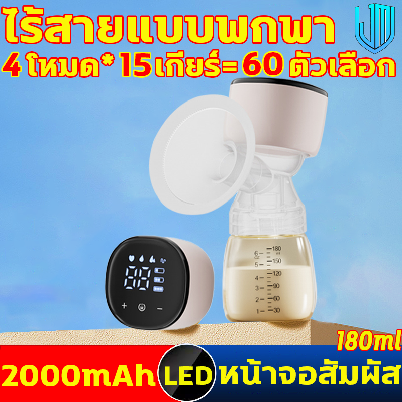 👶แถมจุกนมหลอก👶 เครื่องปั๊มนมไฟฟ้า เครื่องปั๊มนม ปั๊มนม พกพาสะดวก รุ่นใหม่จอแสดงผล LED ปลอดภัย สะดวกสบาย ปรับความแรงในการดูดได้ 9 ระดับ ชาร์จไฟได้ วัสดุ PPที่นำเข้า ความจุขนาดใหญ่ 180 มล ไม่มี BPA ปลอดภัย ไร้กลิ่น ที่ปั๊มนมไฟฟ้า