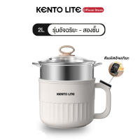 KENTO LITE หม้อไฟฟ้า หม้อมินิไฟฟ้า 1.8L Electric Multi cookers หม้ออเนกประสงค์ หม้อสุกี้ ชาบู ทอด ต้ม ผัด ไม่ติดหม้อ หม้อไฟฟ้าอเนกประสงค์