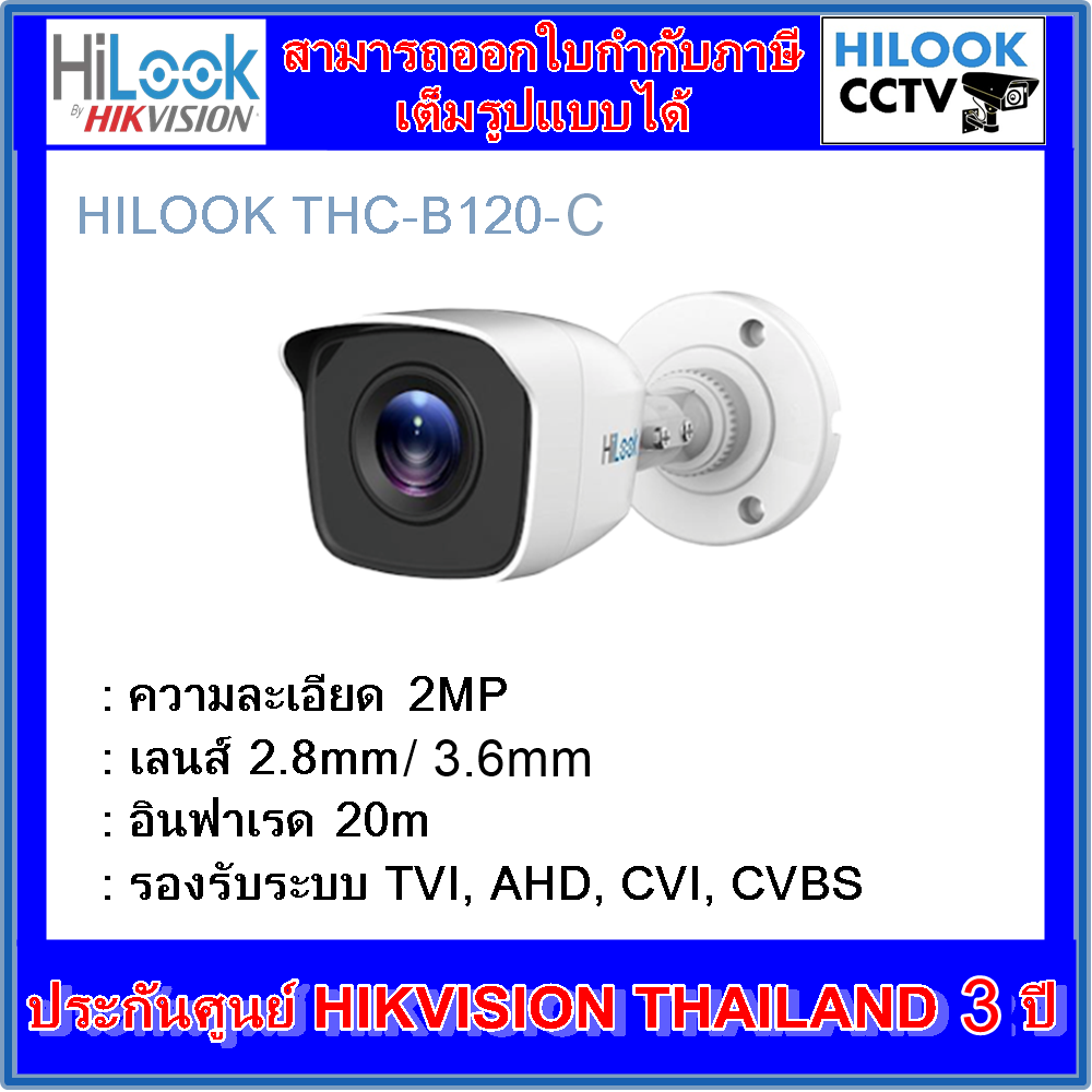 กล้องวงจรปิดไฮลุค HILOOK THC-B120-C 2MP ราคา 319 บาท*ส่งฟรี