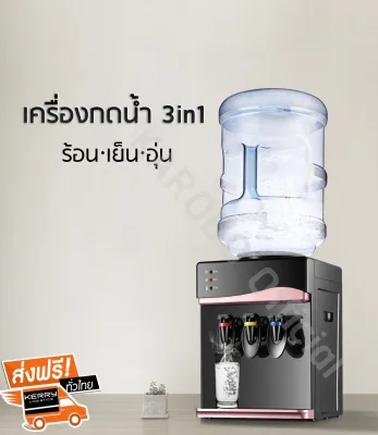 เครื่องกดน้ำตั้งโต๊ะมหัศจรรย์3in1(น้ำร้อน·น้ำอุ่น·น้ำเย็น) รุ่น SH-T ส่งฟรี