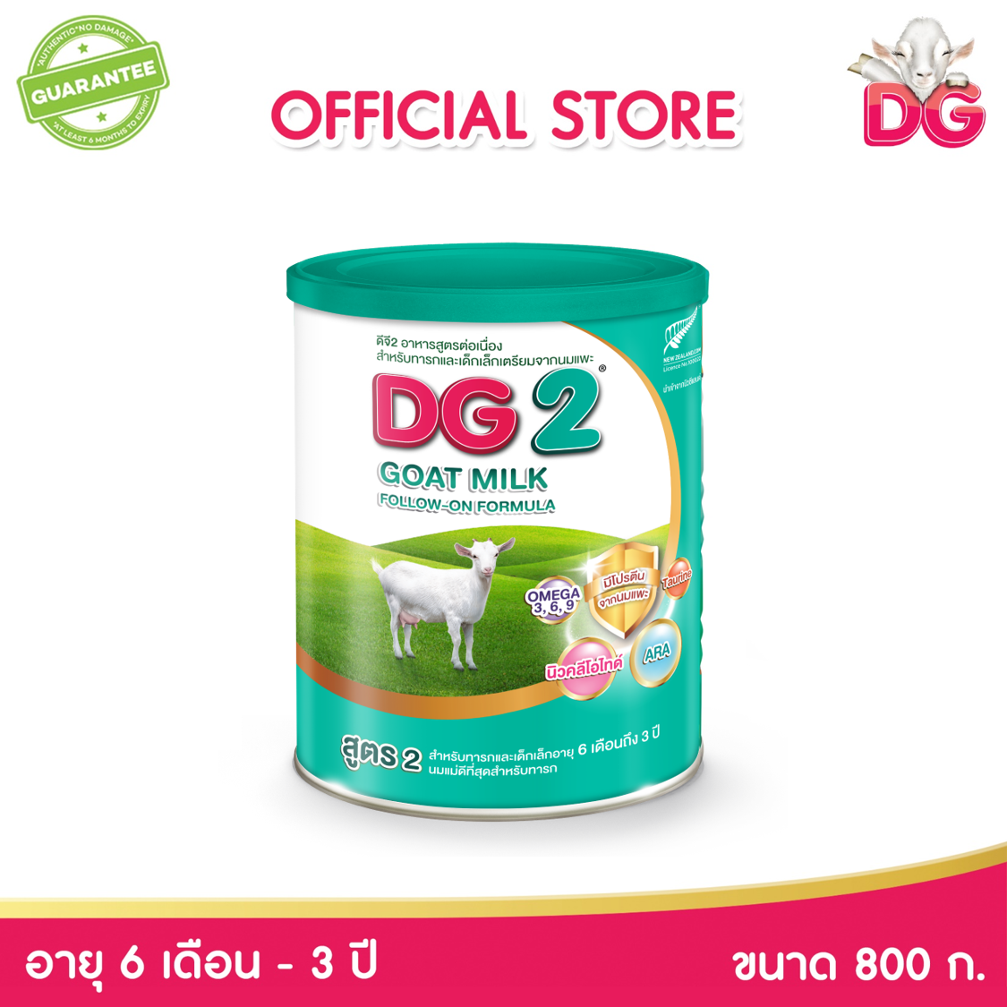 ของใช้แม่และเด็ก DG 2 GOAT MILK FOLLOW ON (6-36M) 800G. (HMN) ราคา 1,100 บาท*ส่งฟรี