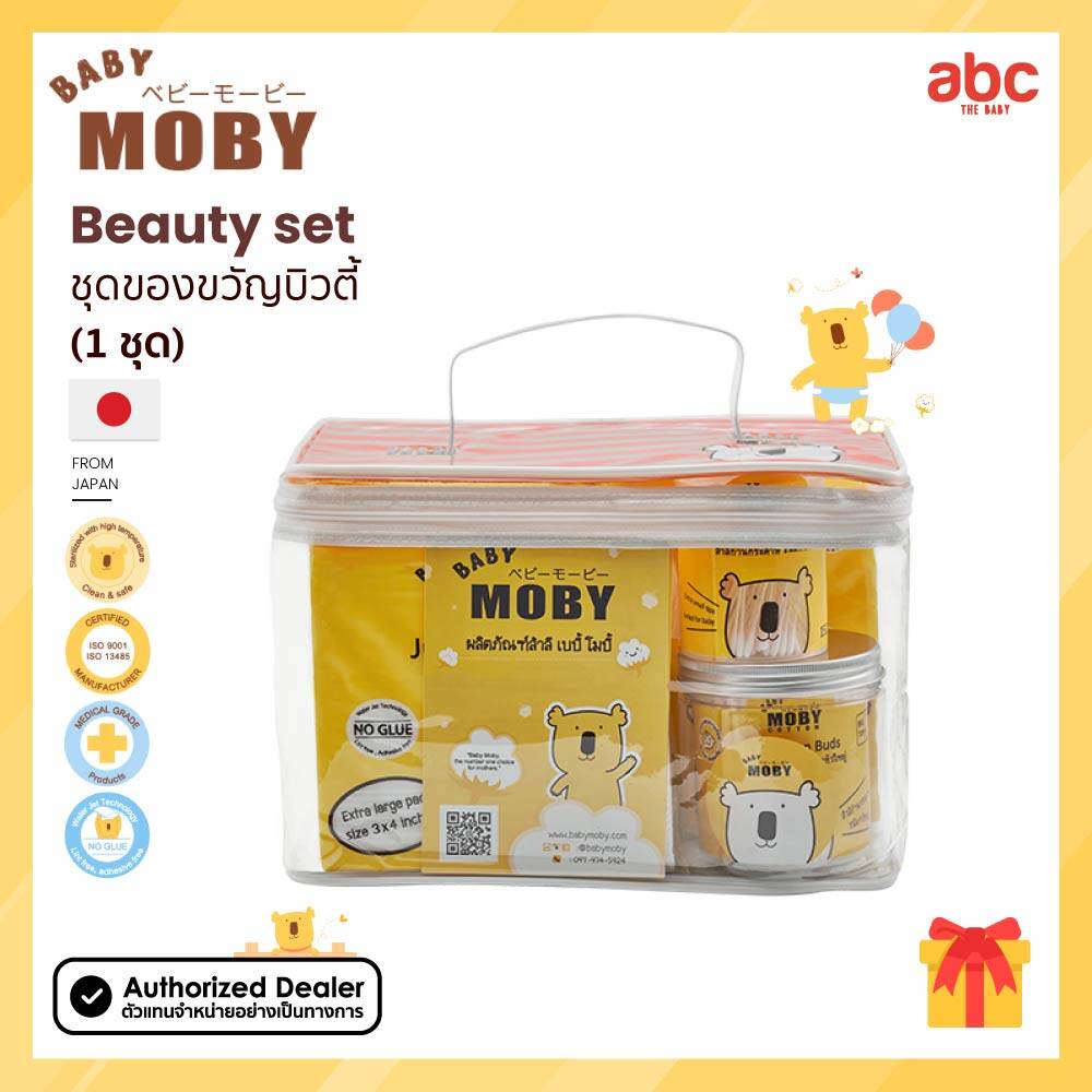 Baby Moby ชุดกระเป๋าเซตคุณแม่ Beauty Set for Mommy ของใช้เด็กอ่อน