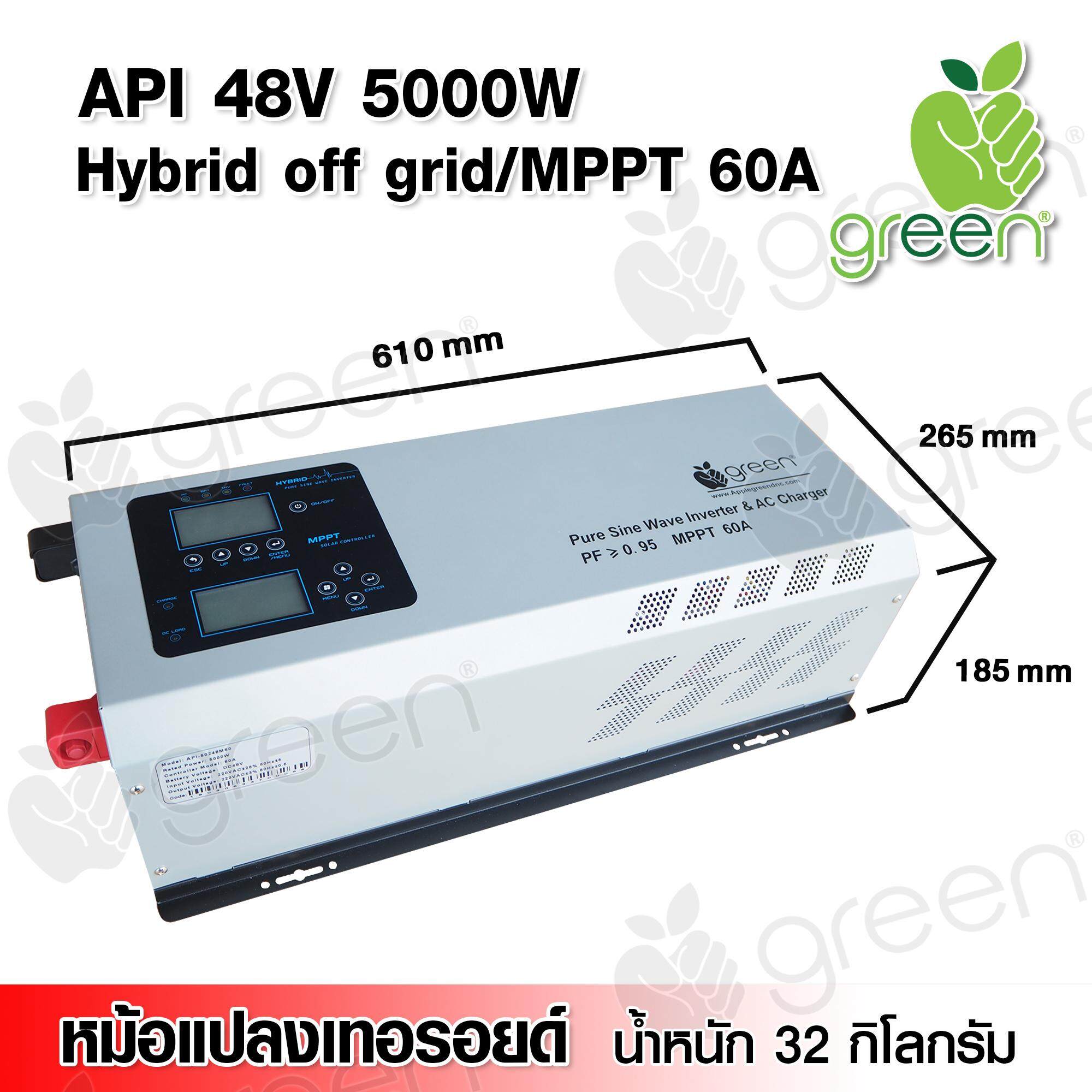 Applegreen Inverter pure sine wave หม้อแปลงเทอรอยด์ ไฮบริด API 48V 5000W MPPT 60A Hybrid off grid Auto bypass Transformer AC in/out AC charger UPS ชาร์จแบตเตอรี่ ใช้กับระบบโซล่าเซลล์ ต่อกับไฟบ้านได้ เหมาะกับงานหนัก พีคได้ 3 เท่า มาตรฐานยุโรป