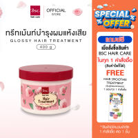 BSC hair care Glossy Hair Treatment Wax 400g (ส่งฟรี- ของเเท้) ทรีทเม้นท์กลอซซี่บํารุงผมสำหรับผมเเห้งเสียมาก