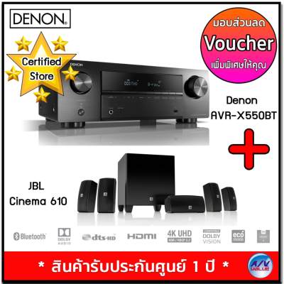 ดูภาพ Denon AVR X550BT 5.2 Channel 130W Dolby Ture HD and DTS HD, 4K Ultra HD passthrough + JBL Cinema 610 <br/>เพิ่มเติม Denon AVR X550BT 5.2 Channel 130W Dolby Ture HD and DTS HD, 4K Ultra HD passthrough + JBL Cinema 610
