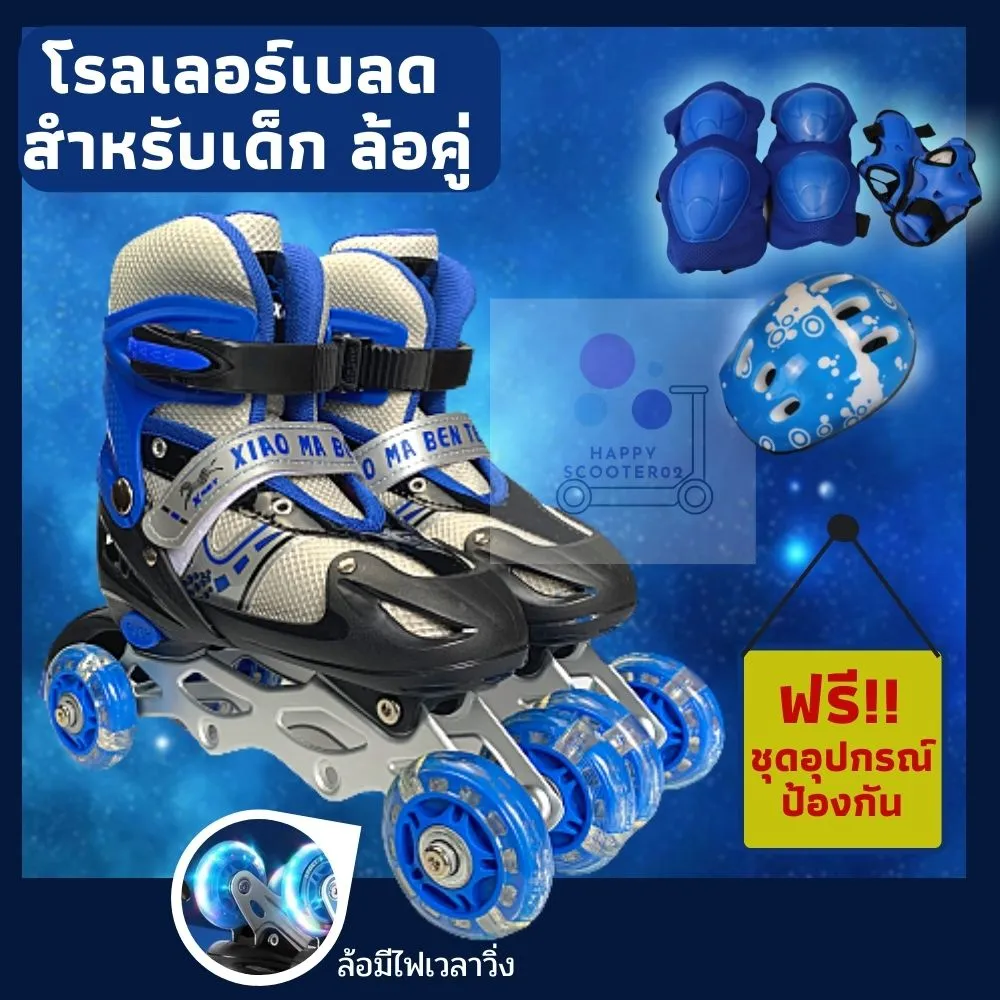 รองเท้าสเก็ต โรลเลอร์เบลด Roller Blade Skate พร้อมอุปกรณ์ป้องกัน รองเท้าอินไลน์สเก็ต รองเท้าสเก็ต โรลเลอร์เบลด