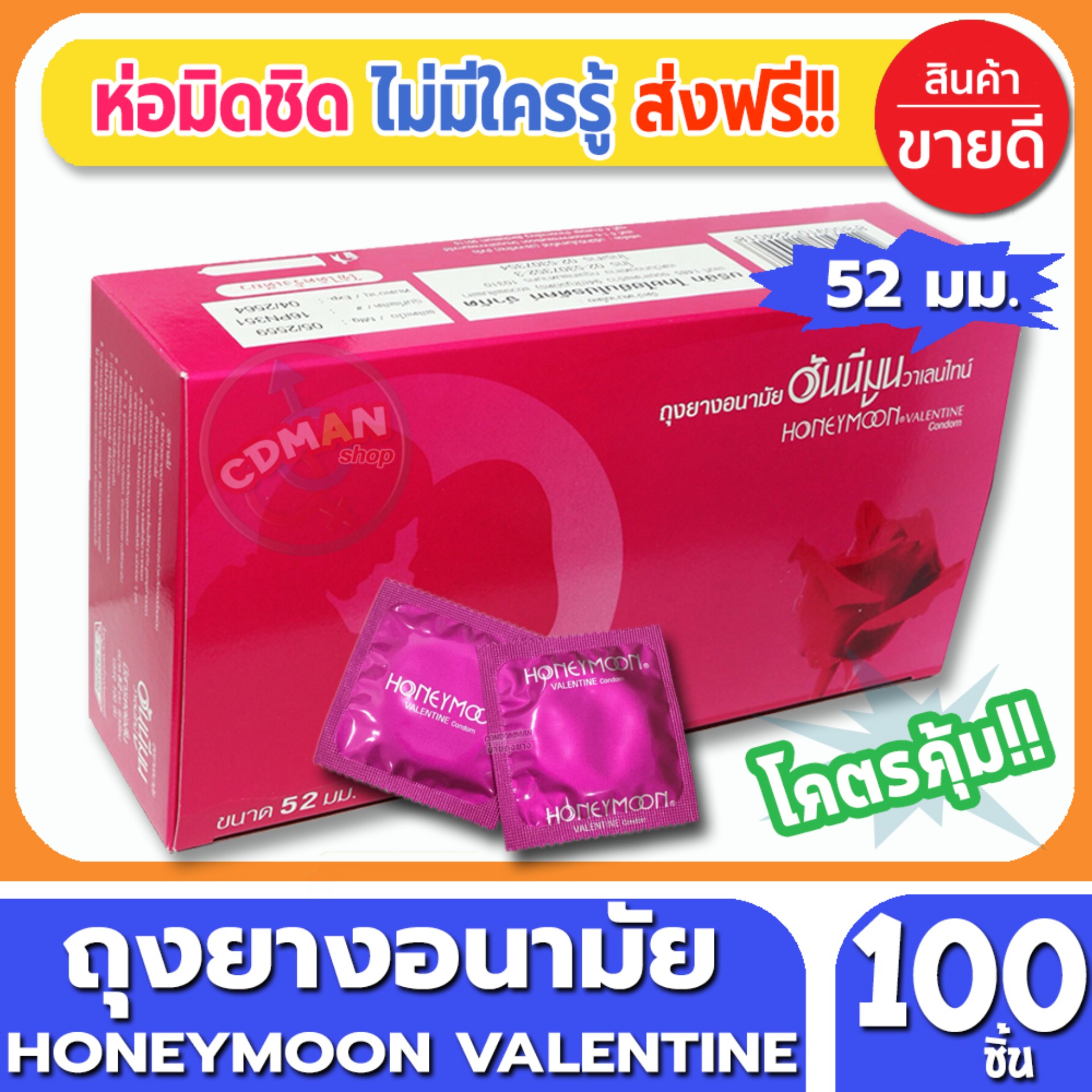 Honeymoon Valentine Condom ราคา 479 บาท*ส่งฟรี