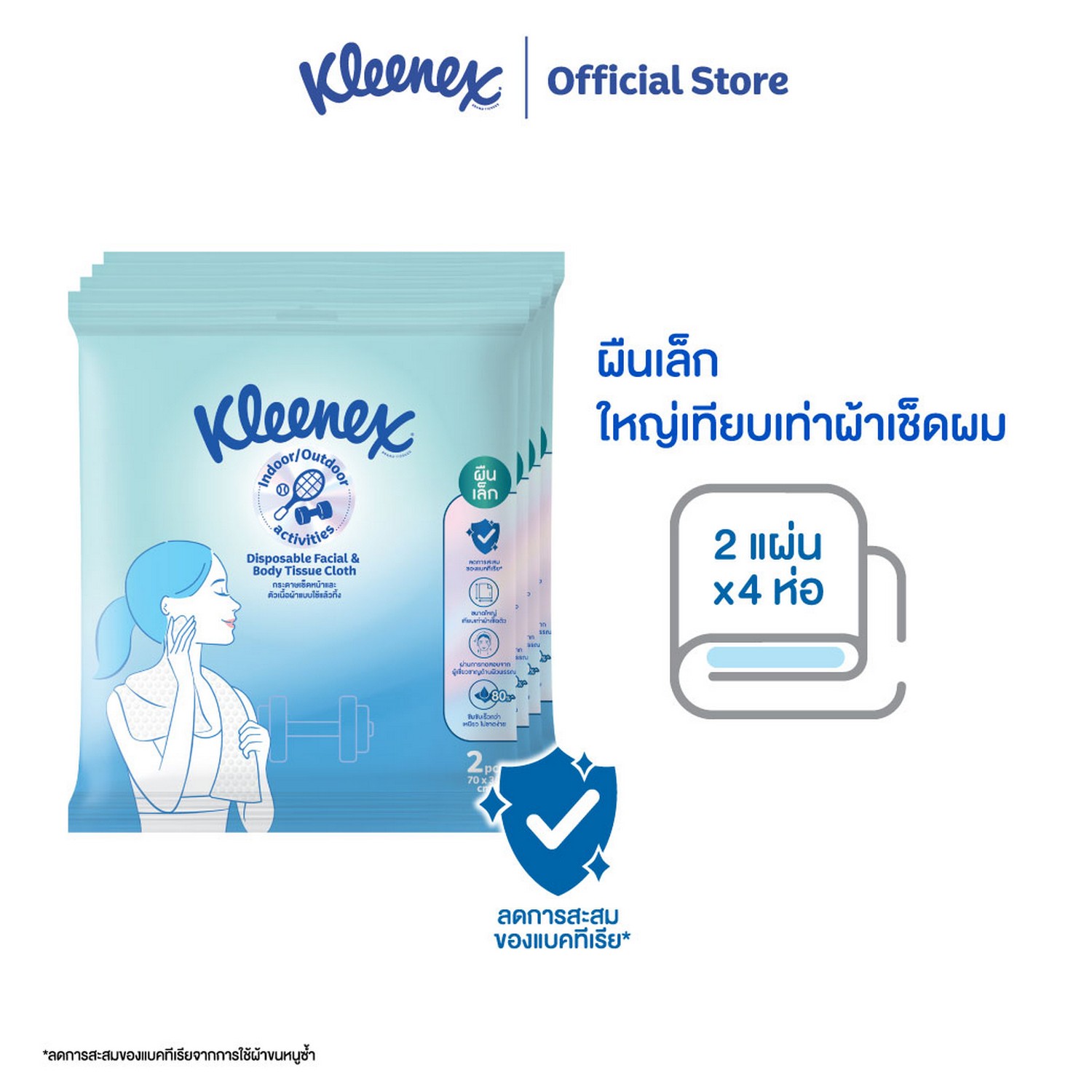 คลีเน็กซ์® กระดาษเช็ดหน้าและตัว แบบใช้แล้วทิ้ง 2 แผ่น 4 ห่อ Kleenex® Disposable Facial & Body Tis...