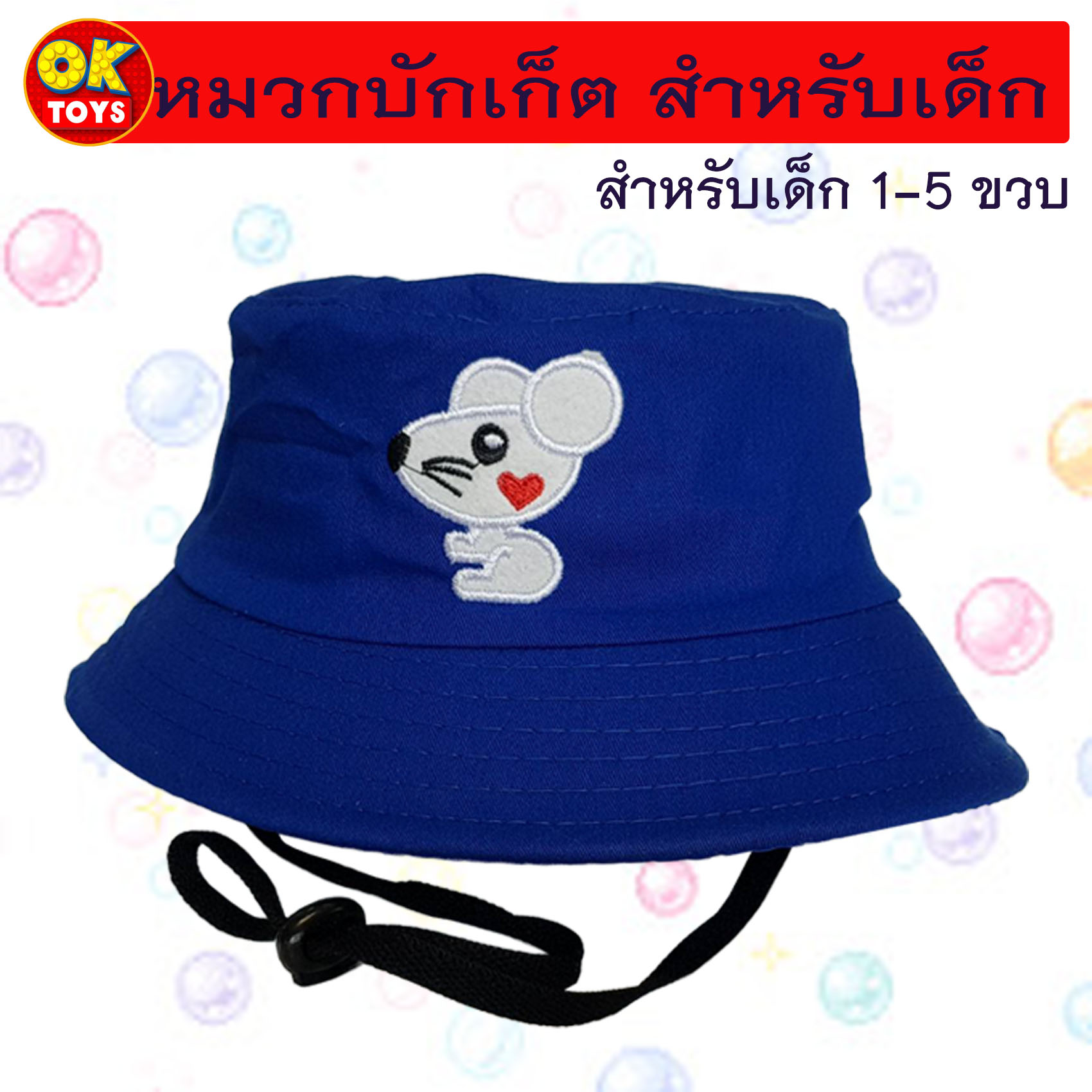 AM0035 หมวกบักเก็ตสำหรับเด็ก ลายปัก "หนู" พร้อมสายรัดคาง หมวกเด็กลายปักน่ารักๆ