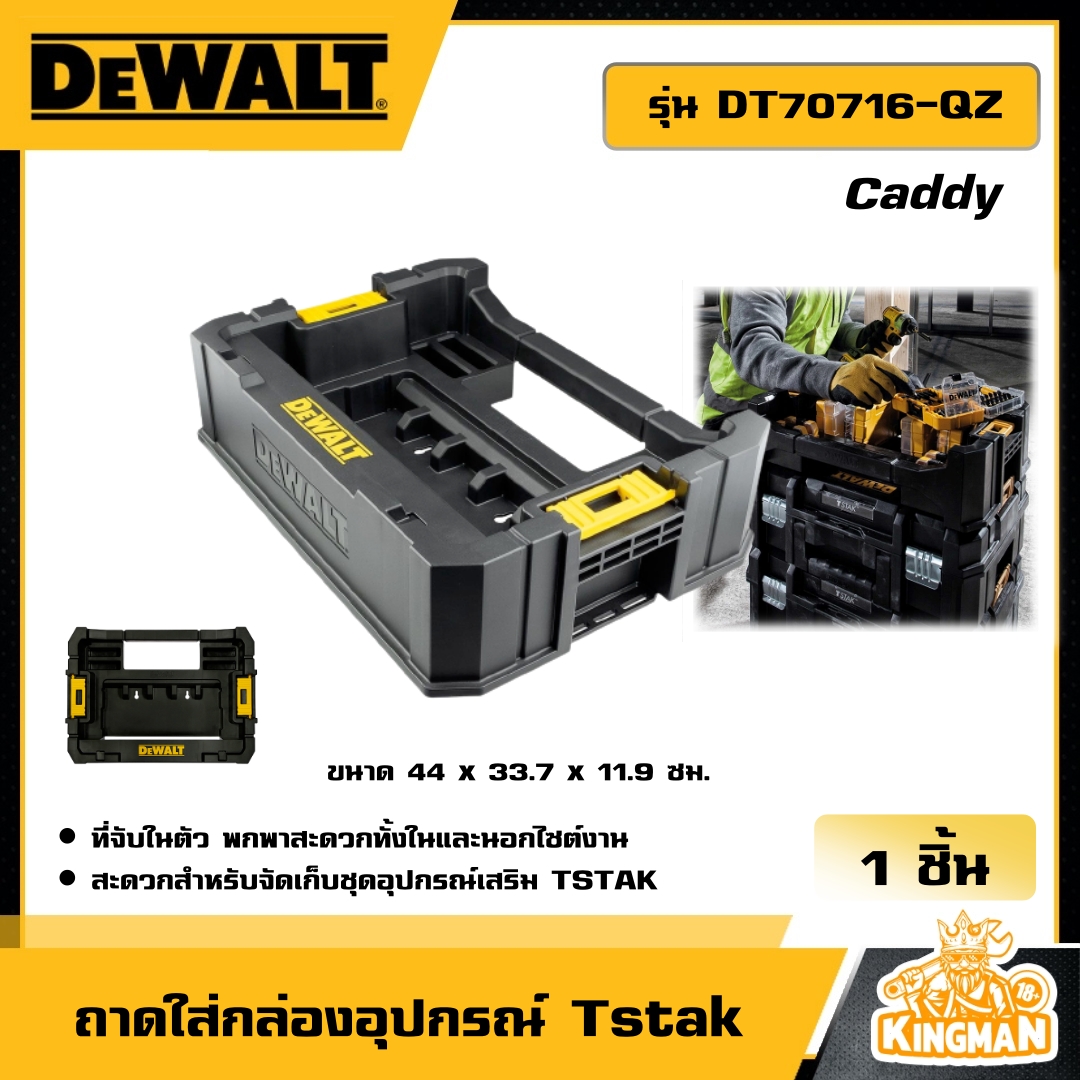 DEWALT ถาดใส่กล่องอุปกรณ์ Tstak รุ่น DT70716-QZ Caddy ถาดใส่กล่อง ถาดพลาสติก ถาดลอง กล่องเครื่องมือช่าง กล่องอุปกรณ์ ดีวอลท์ เครื่องมือช่าง
