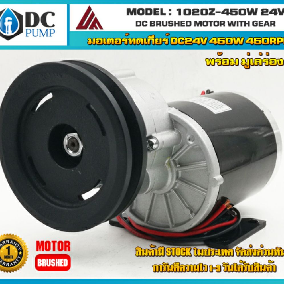 มอเตอร์ทดเกียร์(ติดมูเล่ร่อง A 6 นิ้ว)แบบเยื่ยง 450W DC24V 450RPM มอเตอร์สำหรับปั้มชัก,รถไฟฟ้า