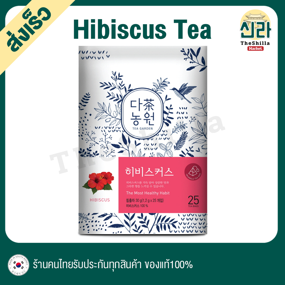 25T Hibiscus Tea ชาฮิบิสคัส พรีเมี่ยม ชบา ชาชบา DANONGWON ผิวสวยแบบคลีโอพัตรา All Natural ไม่มีคาเฟอีน ชบาแท้ 100% ราคา 440 บาท*ส่งฟรี