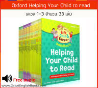 (*กระดาษมัน*) สินค้าพร้อมส่ง *ส่งไว มีไฟล์เสียง*  หนังสือหัดอ่านภาษาอังกฤษ Oxford Reading Tree : Help your Child to read Level 1-3