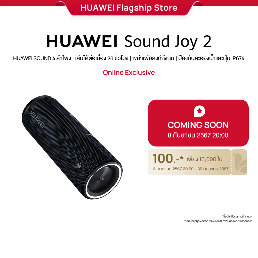 [เริ่มขาย 8 ก.ย.67 20:00] HUAWEI Sound Joy 2 l ร้านค้าอย่างเป็นทางการ ราคา 99,999 บาท*ส่งฟรี