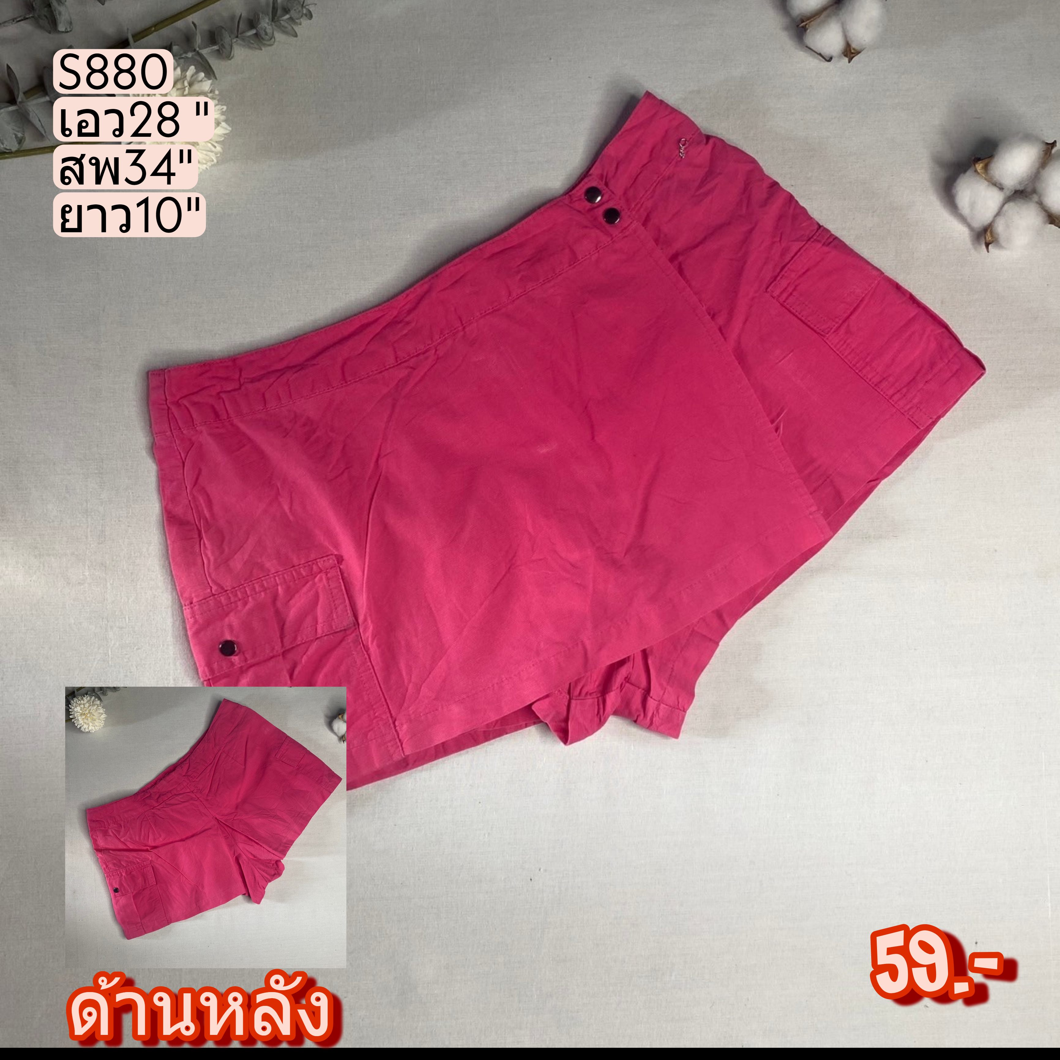 กางเกงขาสั้นแฟชั่นมือสอง 28 นิ้ว ราคา 39 บาท*ส่งฟรี