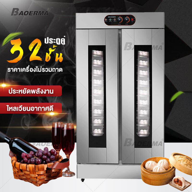 ตู้อบหมักแป้ง ตู้หมักแป้งลมร้อนเเบบหมุนเวียน เครื่องเเสตนเลส เติมน้ำอัตโนมัติ ตู้หมักแป้งซาลาเปาหมั่นโถว มีแบบ16ชั้น ประตูคู่ 32ชั้น ตู้พรูฟ32,16ชั้น ตู้หมักแป้งคุมอุณหภูมิ ราคา 5,419 บาท*ส่งฟรี