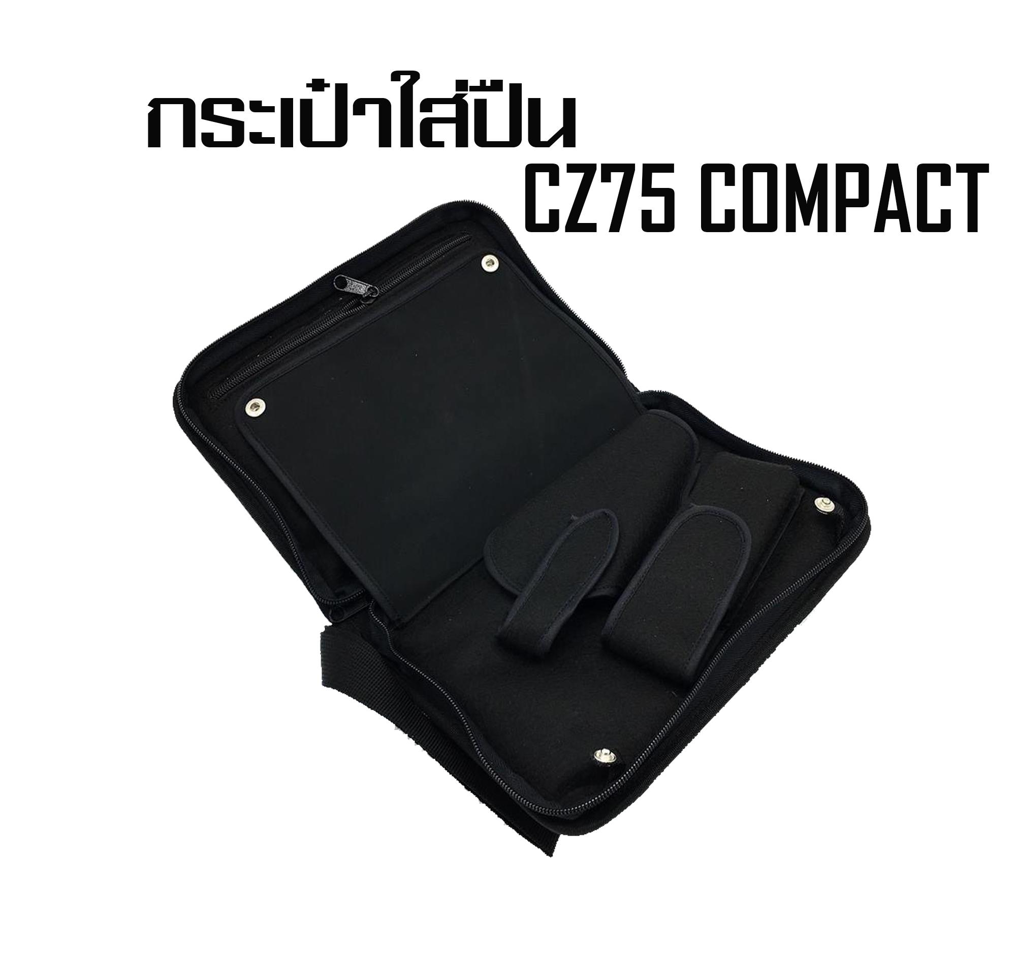 กระเป๋าใส่ปืน  สำหรับปืน Cz 75 Compact สามารถใช้เป็นกระเป๋าเอกสารได้ (สีดำ). 