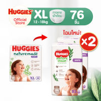 [อยู่ระหว่างเปลี่ยนแพ็คเกจ] [ยกลัง] Huggies Naturemade ผ้าอ้อมเด็กซุปเปอร์พรีเมียม แบบกางเกง ฮักกี้ส์ เนเจอร์เมด ไซส์ M-XXL (2 แพ็ค)