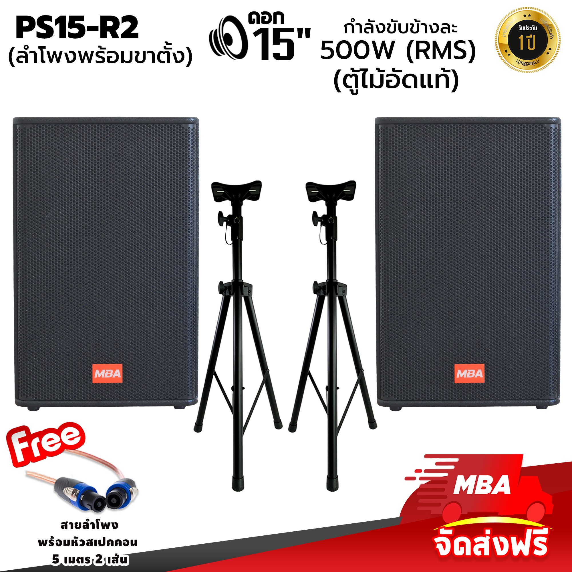 ตู้ลำโพง 15 นิ้ว MBA รุ่น SRX715 ราคาต่อคู่ (1คู่) กำลังขับ 500วัตต์ พร้อมกับขาตั้งลำโพง ลำโพงกลางแจ้ง ลำโพงเสียงดี ตู้ลำโพง15นิ้ว