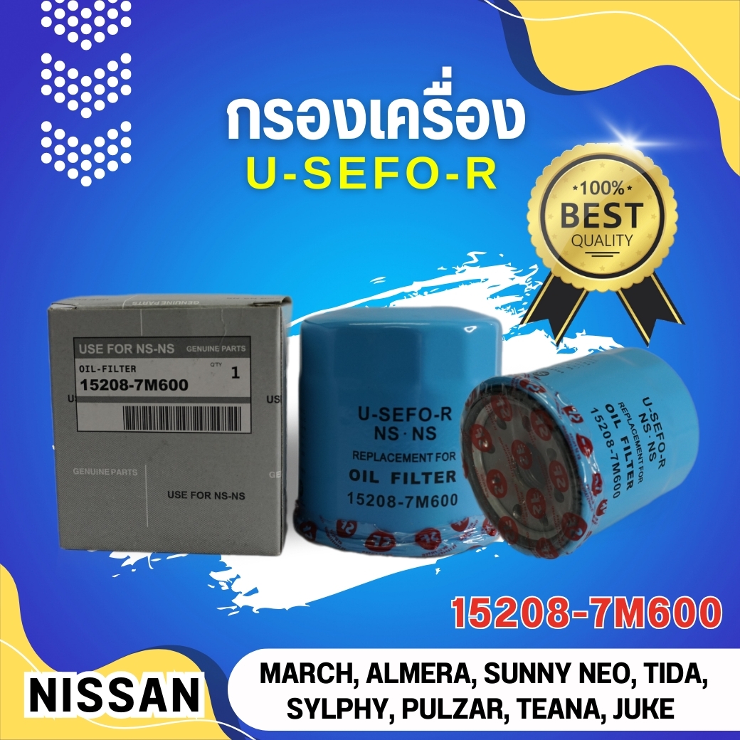 ไส้กรองน้ำมันเครื่อง,ไส้กรอง,กรองเครื่อง,กรองน้ำมันเครื่อง,ไส้กรองเครื่อง USEFOR/KLEAN รุ่นรถ NISSAN TIIDA, MARCH, ALMERA, NOTE, SYLPHY, X-TRAIL, JUKE PULSAR (7M600) ราคา 71 บาท*ส่งฟรี