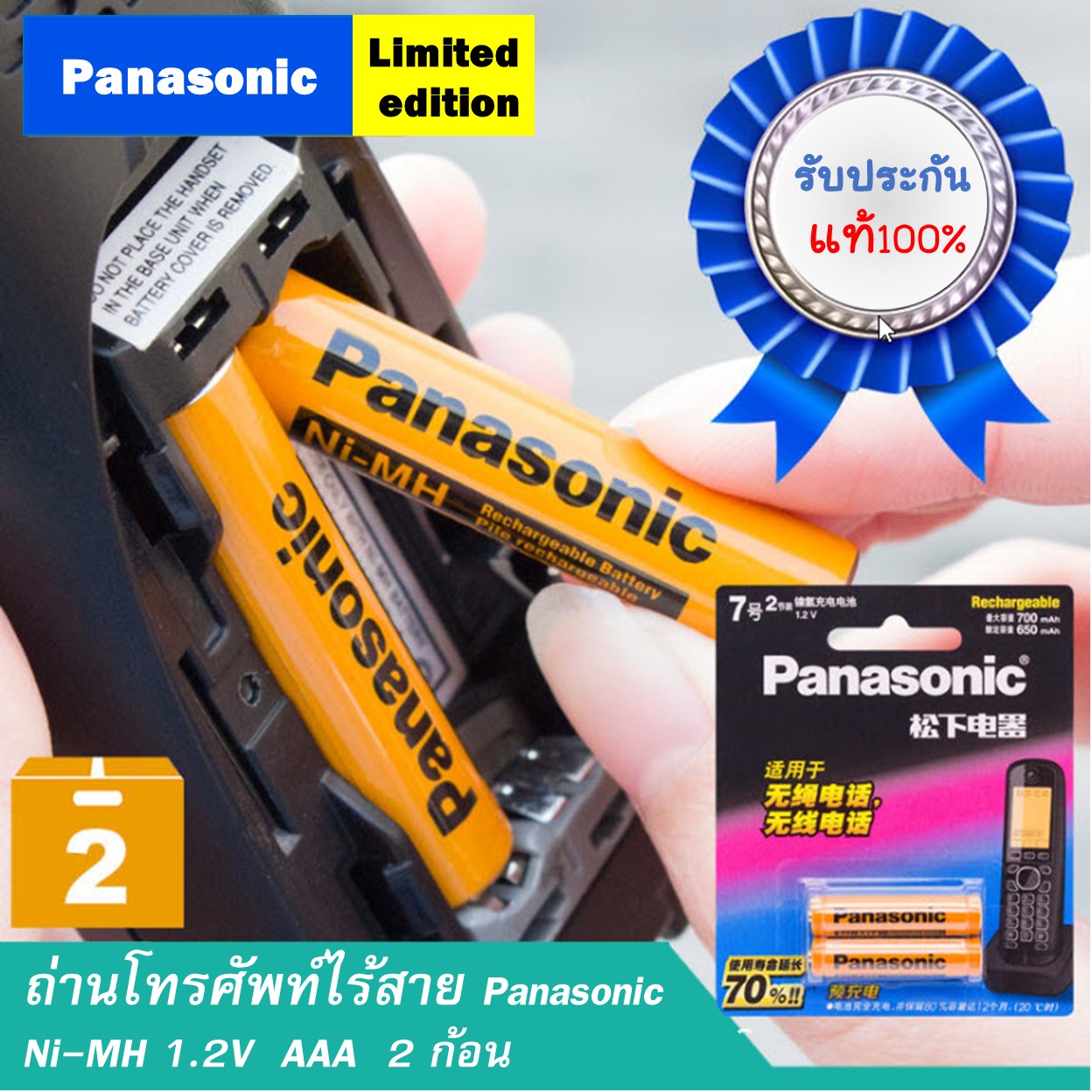 ถ่านชาร์จ AAA Panasonic 1.2V Ni-MH 650mAh 2ก้อน ถ่านโทรศัพท์ไร้สาย Panasonic และยี้ห้ออื่น ของแท้ 100%