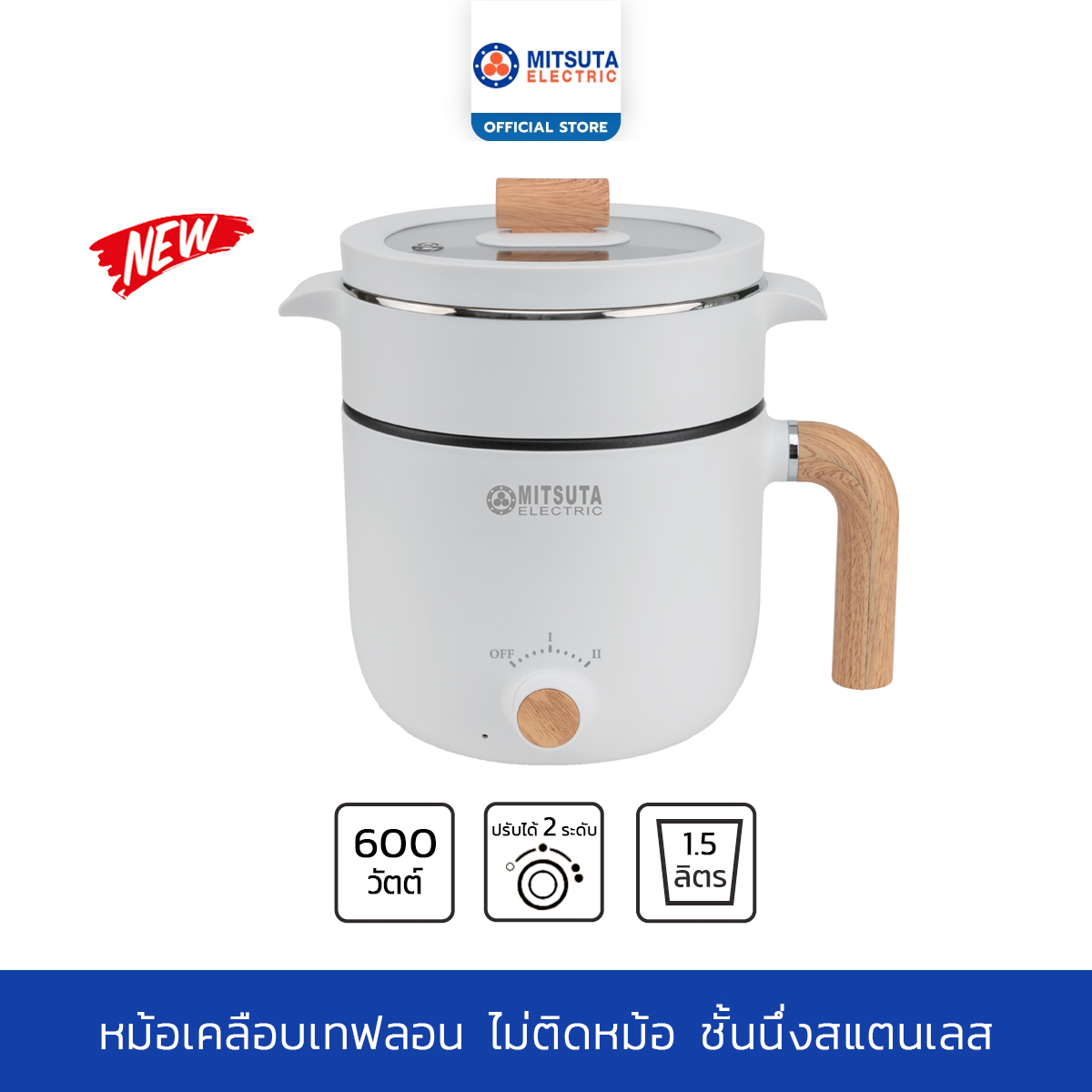 MITSUTA หม้อต้ม-นึ่ง อเนกประสงค์ เคลือบเทฟลอน 1.5 ลิตร รุ่น MMC152 (สีขาว) ราคา 359 บาท*ส่งฟรี