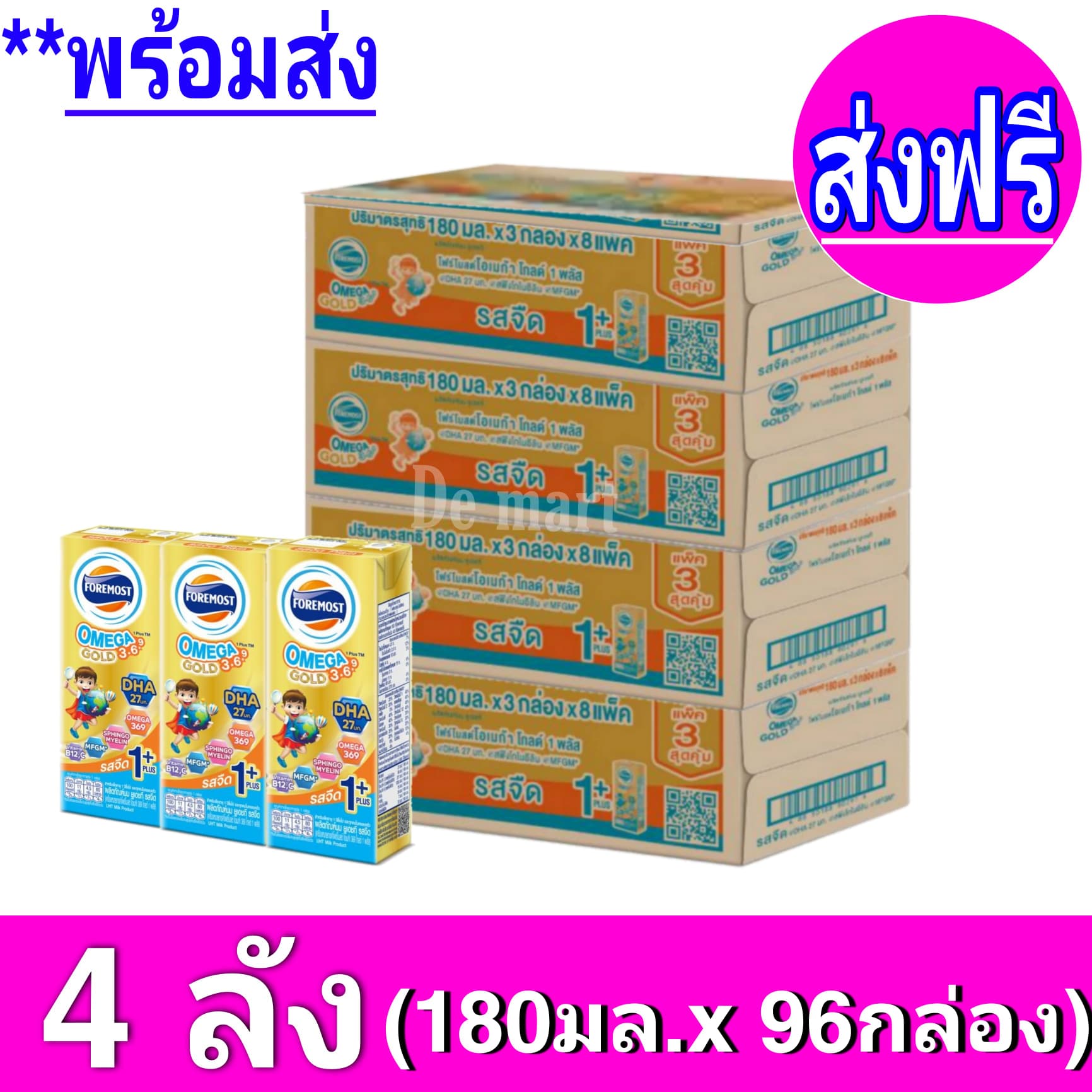[ ส่งฟรี ] x4ลัง โฟร์โมสต์ โอเมก้า 369 โกลด์ 1 พลัส Foremost Omega Gold 1+Plus UHT 180 มล. รสจืด - ขายยกลัง! (x4 ลัง) รวม 96กล่อง ราคา 1,975 บาท*ส่งฟรี