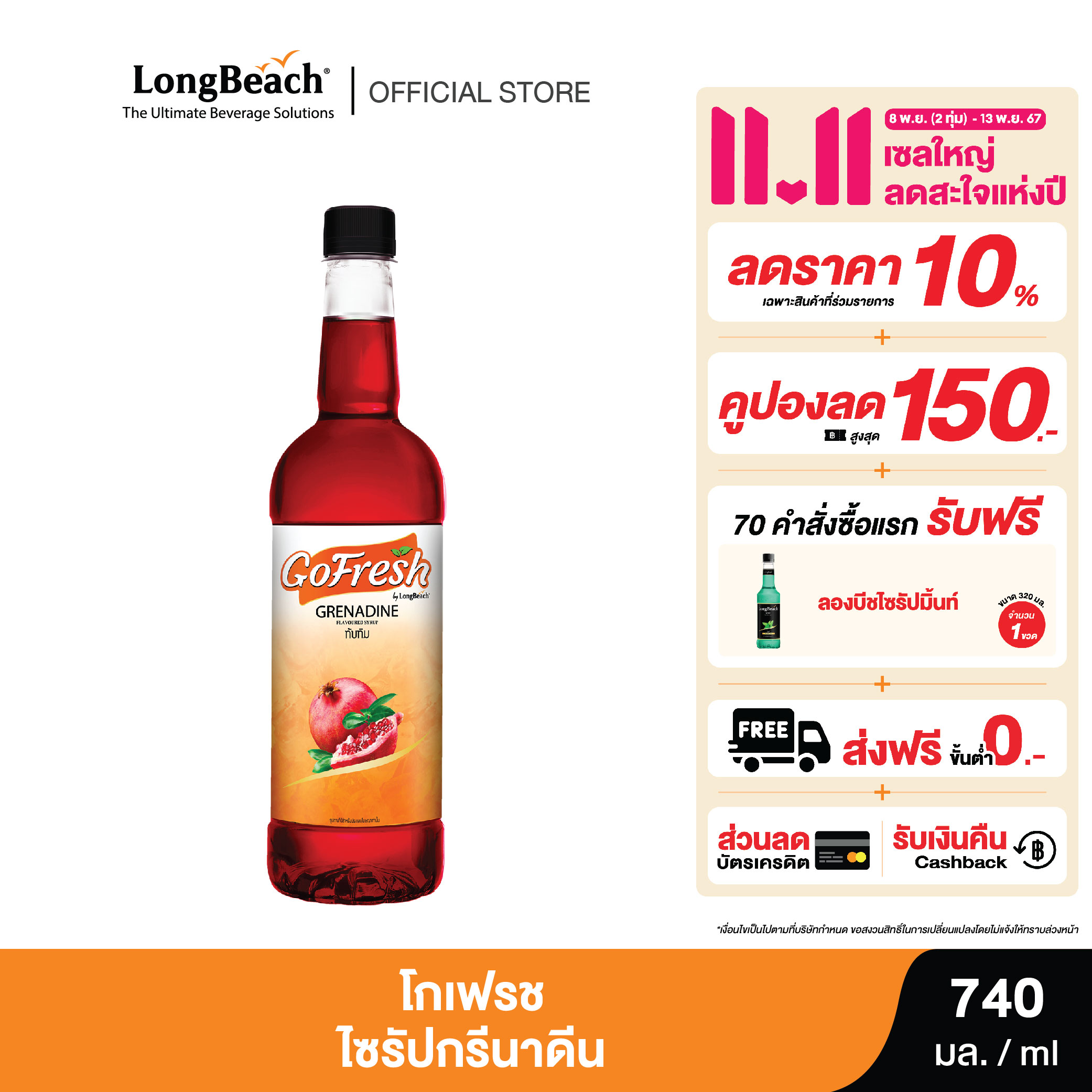 Gofresh Pomegranate Syrup, Size 740 Ml. Gofresh Grenadine Syrup Syrup/Sweet Syrup ราคา 72 บาท*ส่งฟรี