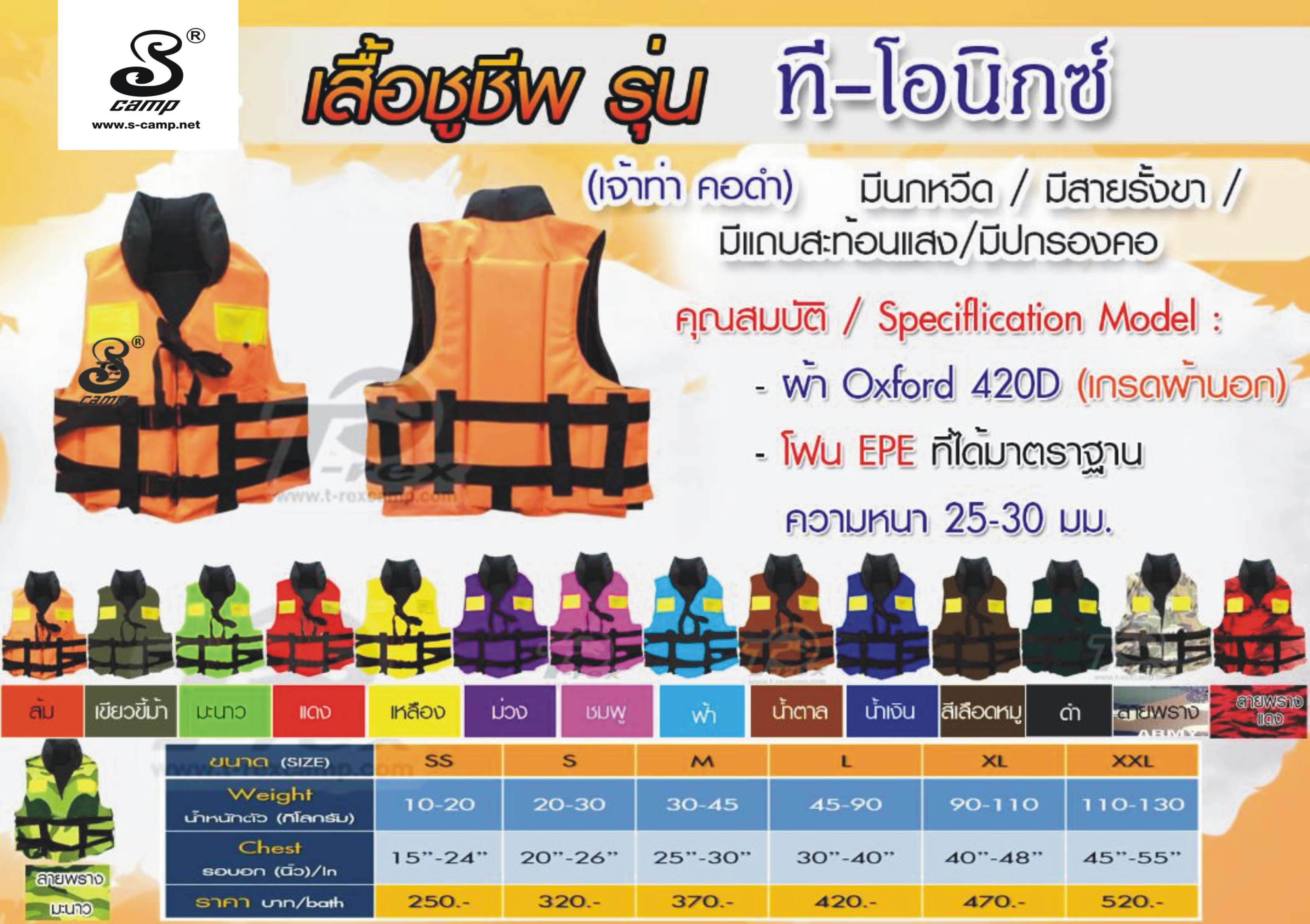 เสื้อชูชีพแบบมีปกคอ รุ่นที-โอนิกซ์ แบบมีปกคอเหมาะสำหรับกิจกรรมทางน้ำมีนกหวีดและสายรั้งขา