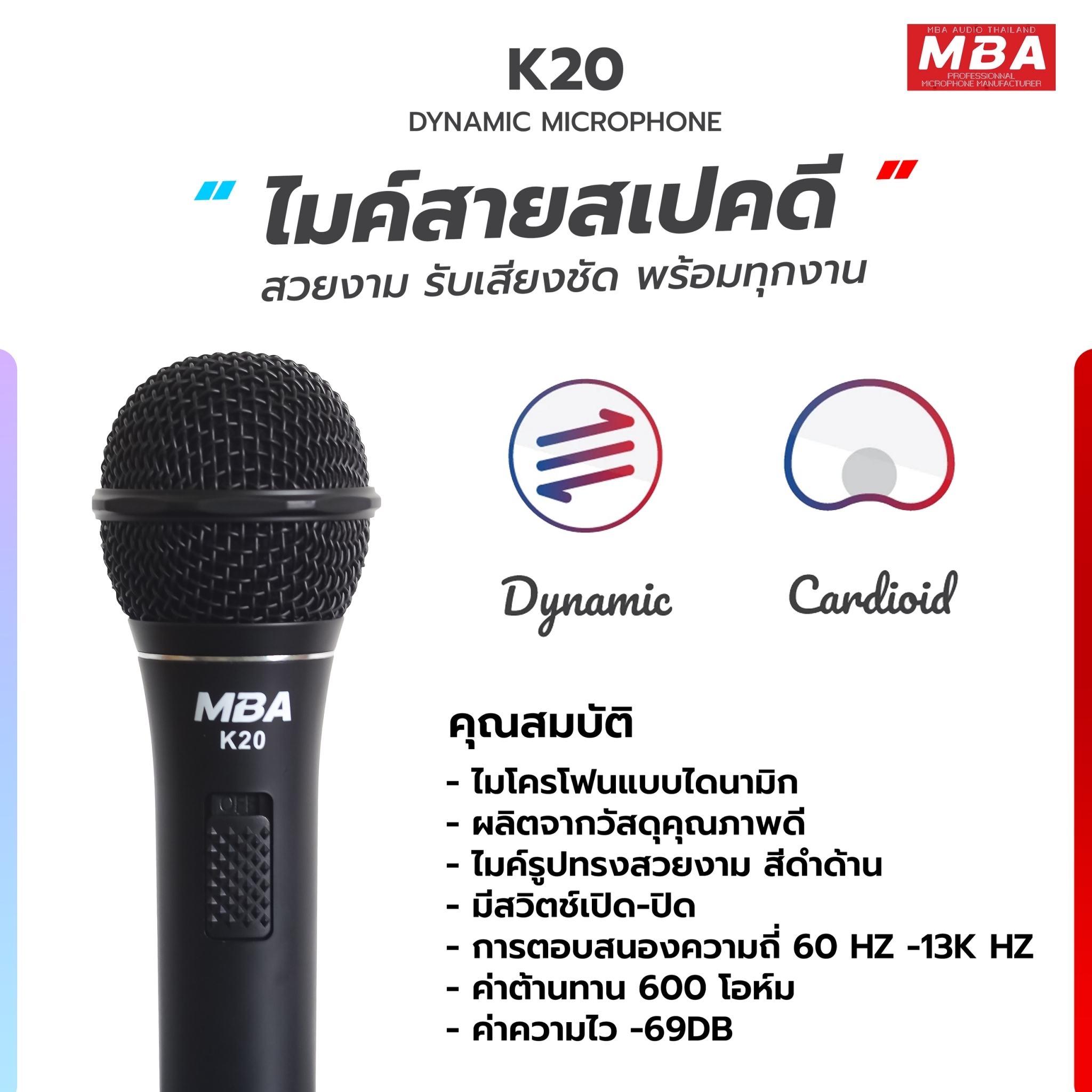 ไมโครโฟนสายเสียงดี MBA รุ่น K20 สายยาว 4เมตร ไดนามิกไมโครโฟนร้องคาราโอเกะ ไมค์สายร้องเพลง Microphone ดูดเสียงดี ไมค์สาย ไมค์อย่างดี