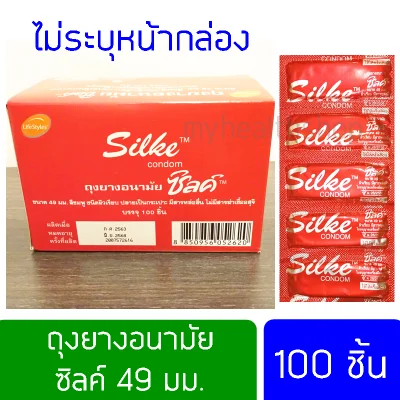 LifeStyles Silke condom 49mm 100 pcs. ถุงยางอนามัย 49 มม. กล่องใหญ่ 100 ชิ้น