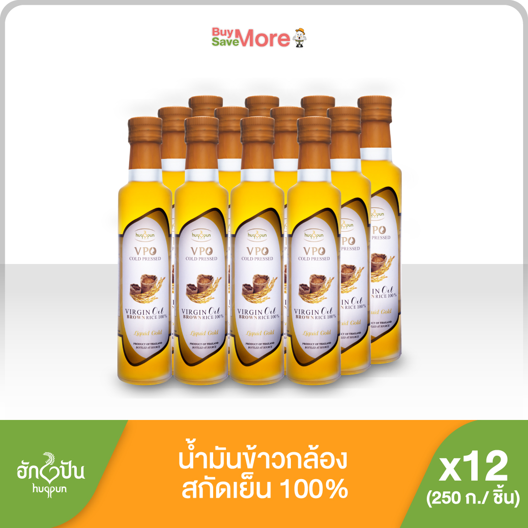 ยกลัง(12 ขวด) น้ำมันรำข้าวกล้องสกัดเย็น VPO ตรา ฮักปัน รางวัลระดับโลก บรรจุ 250 มล. (Virgin Cold Pressed Brown Rice Oil 100% 250ml) ราคา 3,490 บาท*ส่งฟรี
