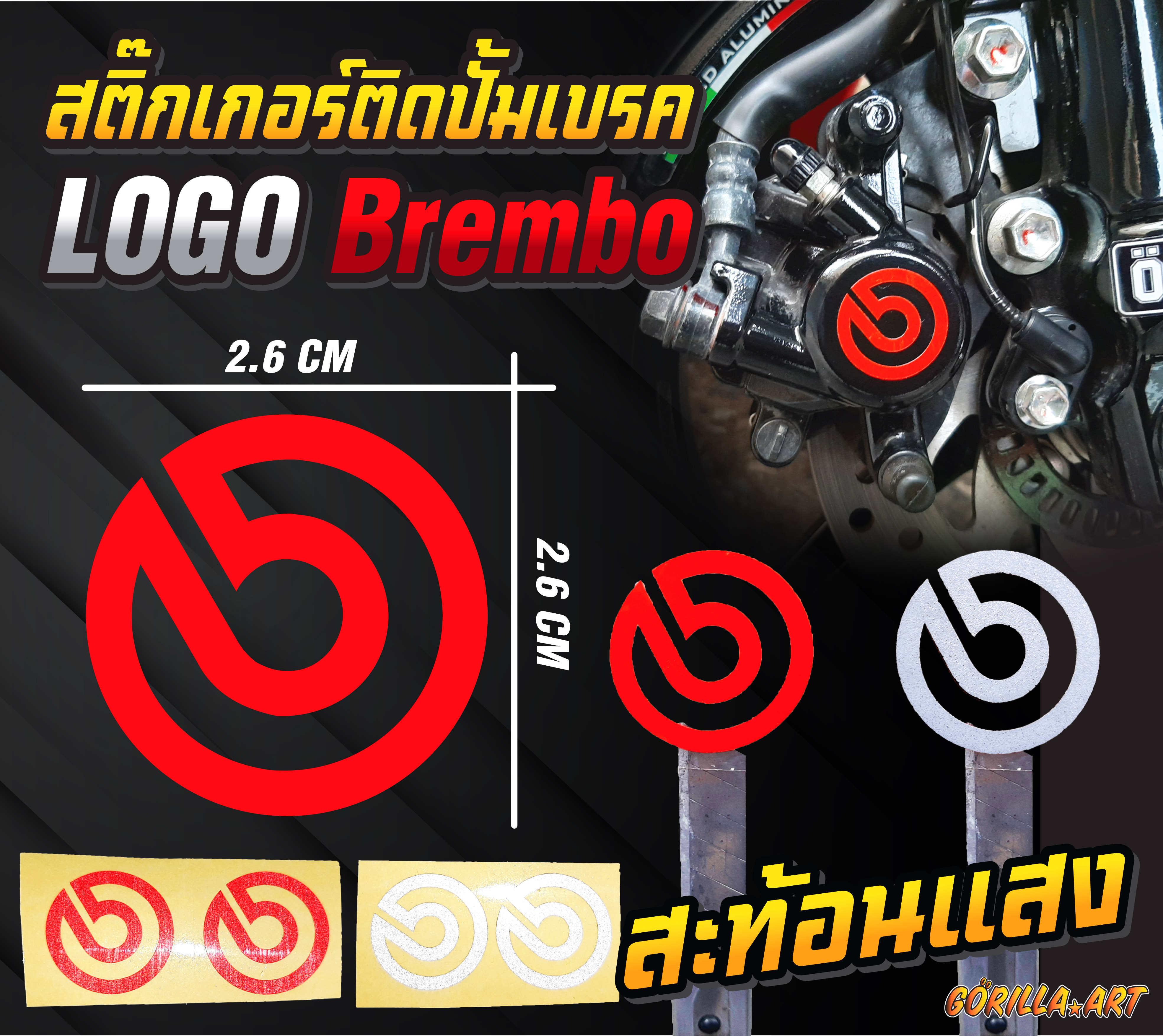สติ๊กเกอร์ ติดปั้มเบรด LOGO Brembo สะท้อนแสง / Sticker LOGO Brembo