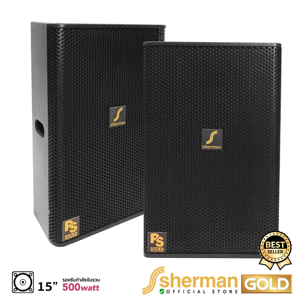 Sherman ชุดลำโพงกลางแจ้ง PA 15 นิ้ว รุ่น SM-150 ราคา 13,800 บาท*ส่งฟรี