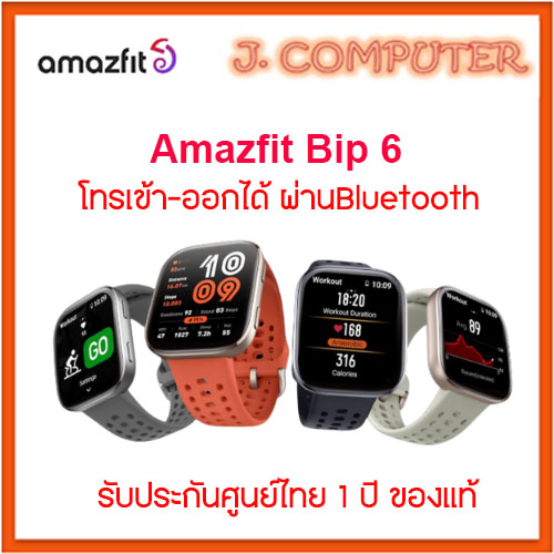 Amazfit Bip 6 Can Make and Receive Calls, 1 Year Warranty, Thai Center, Genuine Product. ราคา 2,455 บาท*ส่งฟรี