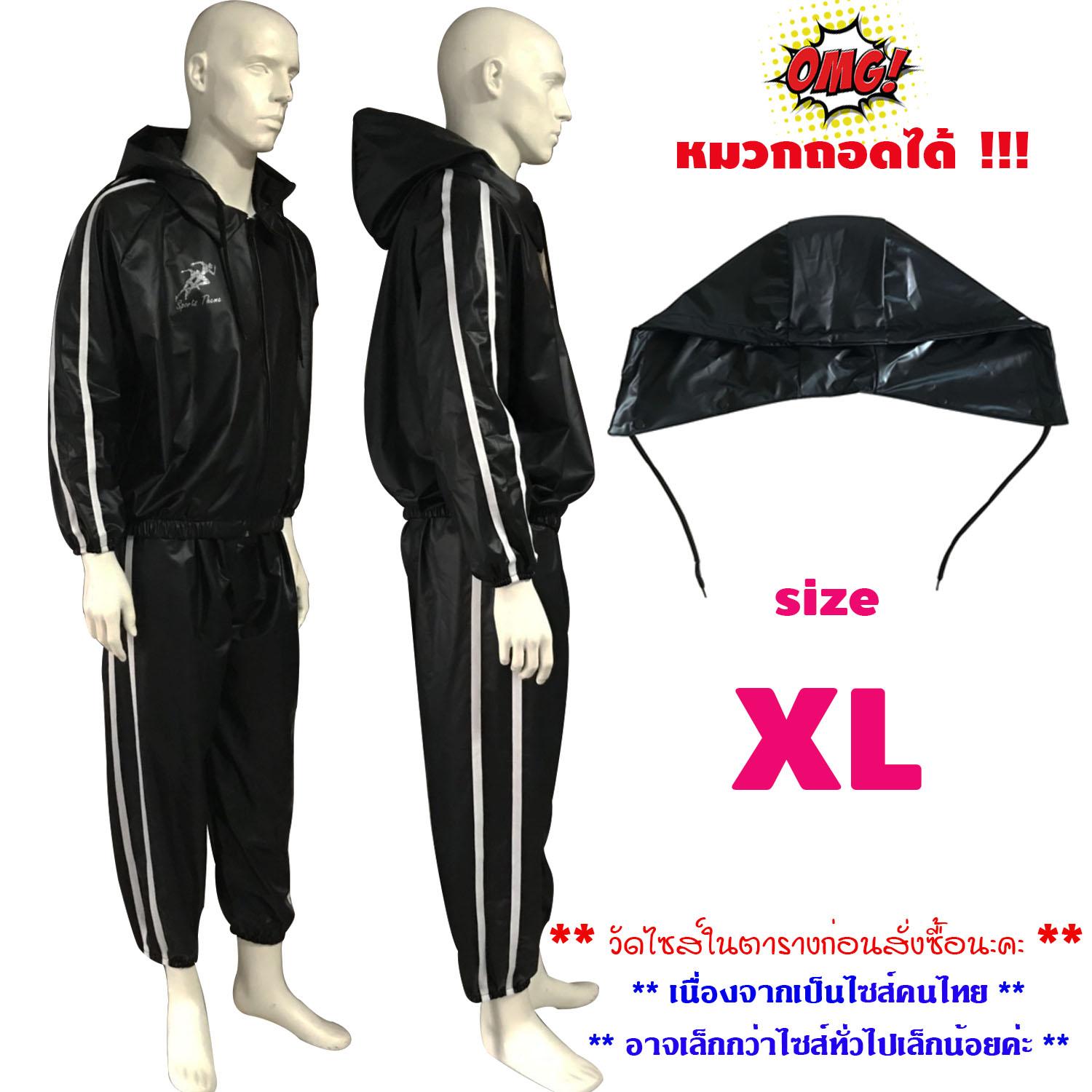 Sports Theme ชุดซาวน่า รุ่นใหม่ ล่าสุด ชุดกีฬา แฟชั่น มีซิปรูด เสื้อ+กางเกง+ฮู้ด ถอดได้ Sauna Suit ออกกำลังกาย รีดเหงื่อ ลดน้ำหนัก สีดำ แถบข้าง สีขาว