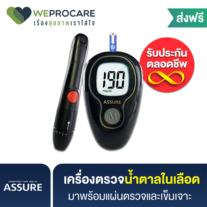 เครื่องวัดน้ำตาล Assure ตรวจน้ำตาล เครื่องวัดน้ำตาล มีการรับประกัน ใช้งานง่าย เครื่องตรวจน้ำตาล ราคา 1,470 บาท*ส่งฟรี