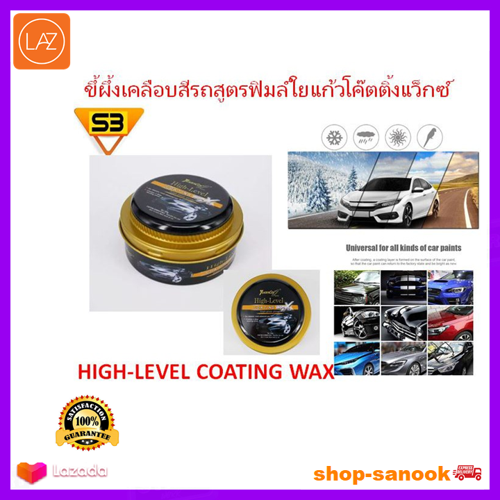 HIGH-LEVEL COATING WAX สีดำ ทอง    (shop-sanook)