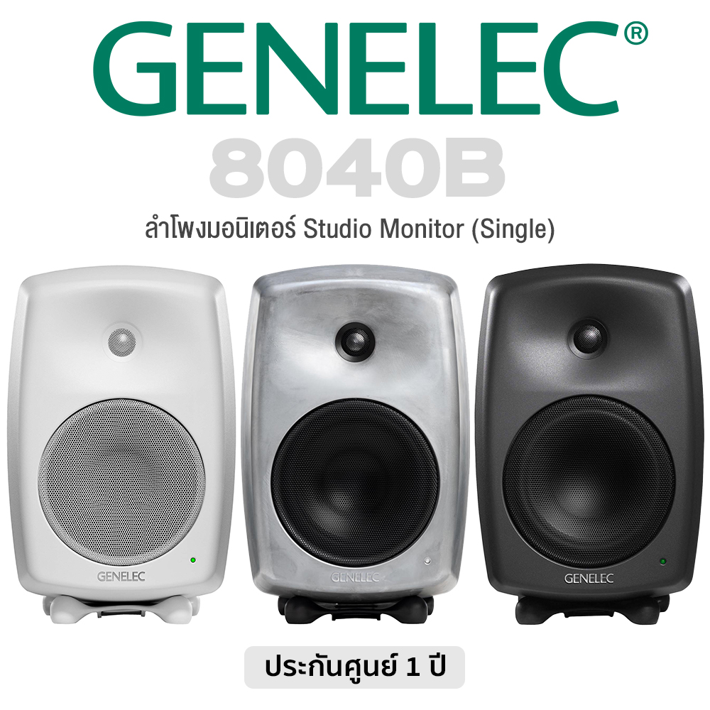 Genelec® 8040B Studio Monitor (Single) ลำโพงมอนิเตอร์ กำลัง วูฟเฟอร์ 90W + ทวีตเตอร์ 90 W (ราคาต่อข้าง) ** 1 Year Warranty ** ราคา 40,890 บาท*ส่งฟรี