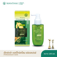 Wanthai (ว่านไทย) เอ็กซ์ตร้าแฮร์โทนิคโสม สเปรย์ l หยุดผมร่วง สร้างรากผมใหม่ ฆ่าเชื้อราบนหนังศีรษะ 100ml.