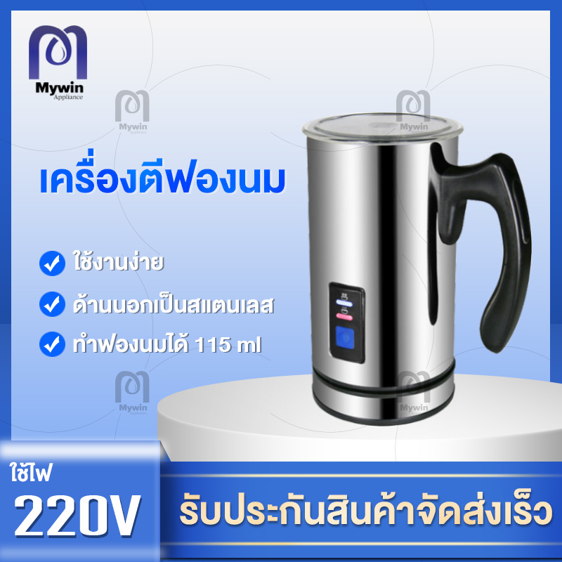 เครื่องตีฟองนม ให้ฟูเนียนสำหรับผสมทำกาแฟ