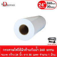 DTawan กระดาษโฟโต้ ผิวด้าน ที่ร้านถ่ายรูปเลือกใช้ กันน้ำ กว้าง 24 นิ้ว x 30เมตร Professional color paper กระดาษพิมพ์ภาพ คุณภาพสูง เคลือบ Resin Coated 260 แกรม ยาว 30 เมตร จำนวน 1 ม้วน