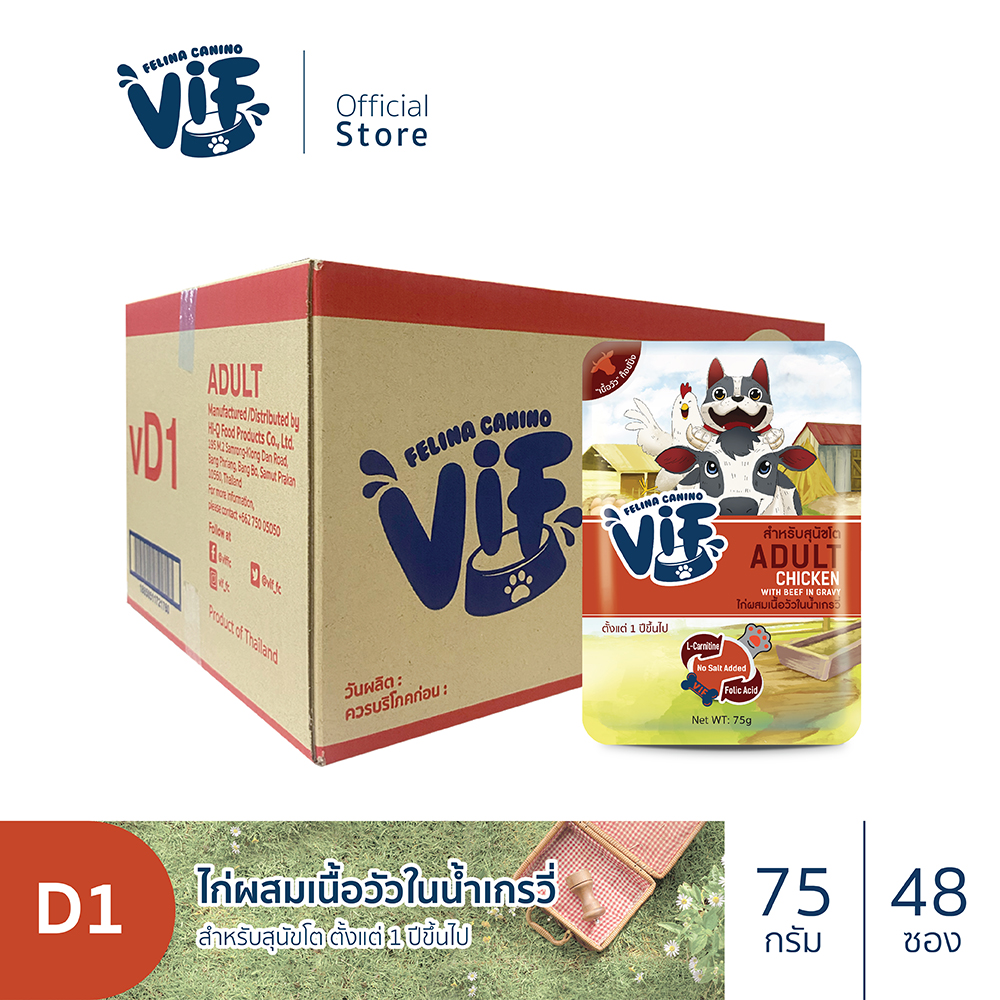 Felina Canino VIF (for dog) : D1 Chicken with Beef in Gravy for adult dog 75g. x 48 pouches ราคา 848 บาท*ส่งฟรี