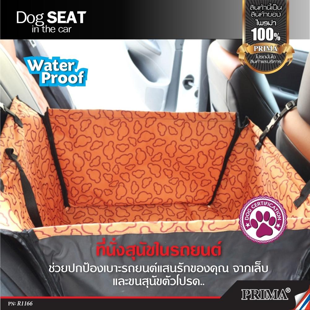 Dog seat in the car water proof ผ้าปูเก้าอีรถสำหรับสุนัข ผ้าปูเก้าอี้ ผ้าปูเก้าอี้รถ หมา สุนัข สัตว์เลี้ยง แมว กันน้ำ ผ้าคลุมเบาะในรถ สำหรับหมา  แผ่นรองกันเปื้อนสำหรับสัตว์เลี้ยง ในรถยนต์ สำหรับเบาะหลังรถ ใช้กับเก๋ง/รถ 4-5 ประตู/รถ SUV