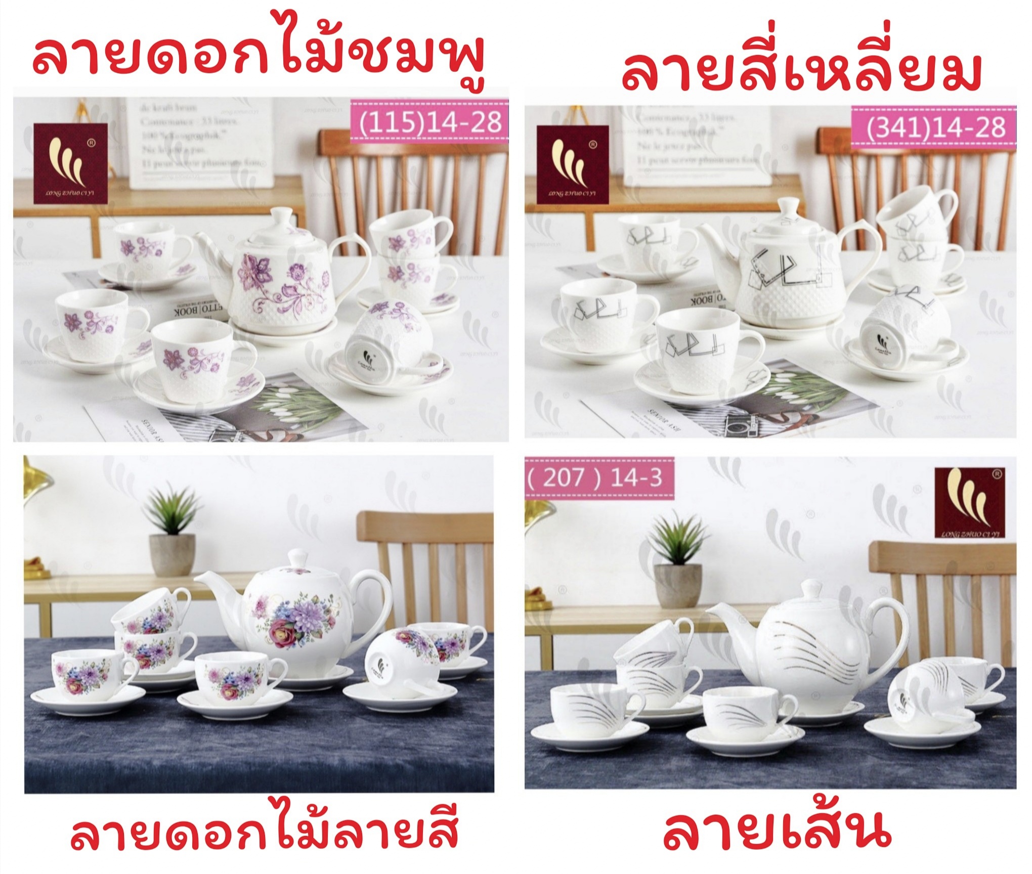 🔴ชุดน้ำชาเล็ก Small tea set. แก้วและจานรอง13ชิ้น วัสดุเซรามิก ใส่กล่องสวยงาม CH0483 🎯โปรดอ่านรายละเอียดก่อนสั่งซ์้อค่ะ